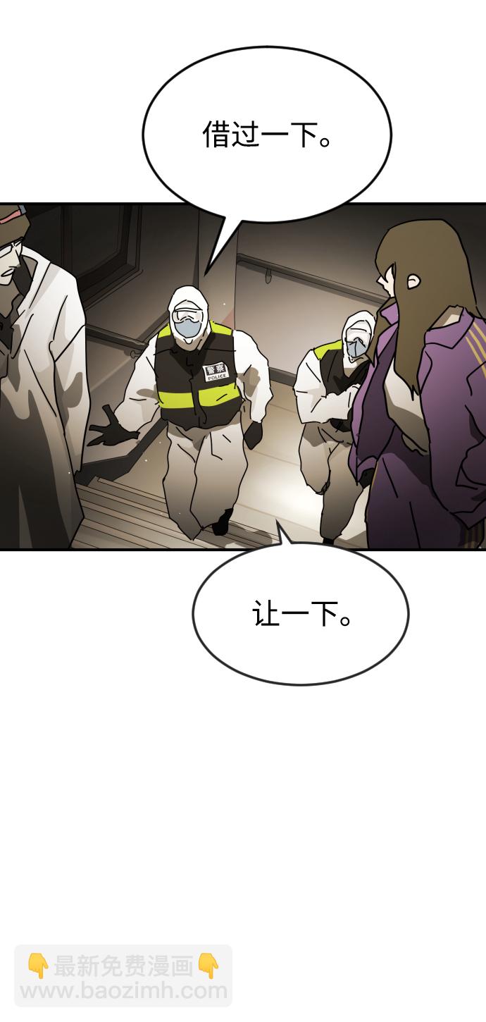 🍟末日危机 第87话 第42页
