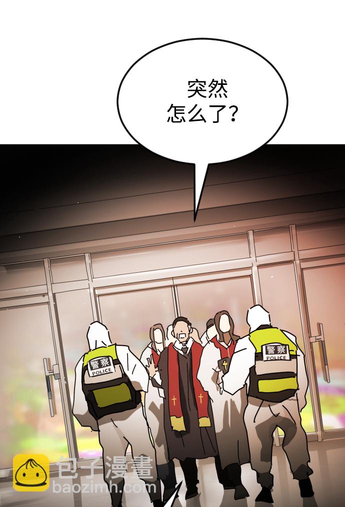 🍟末日危机 第87话 第43页
