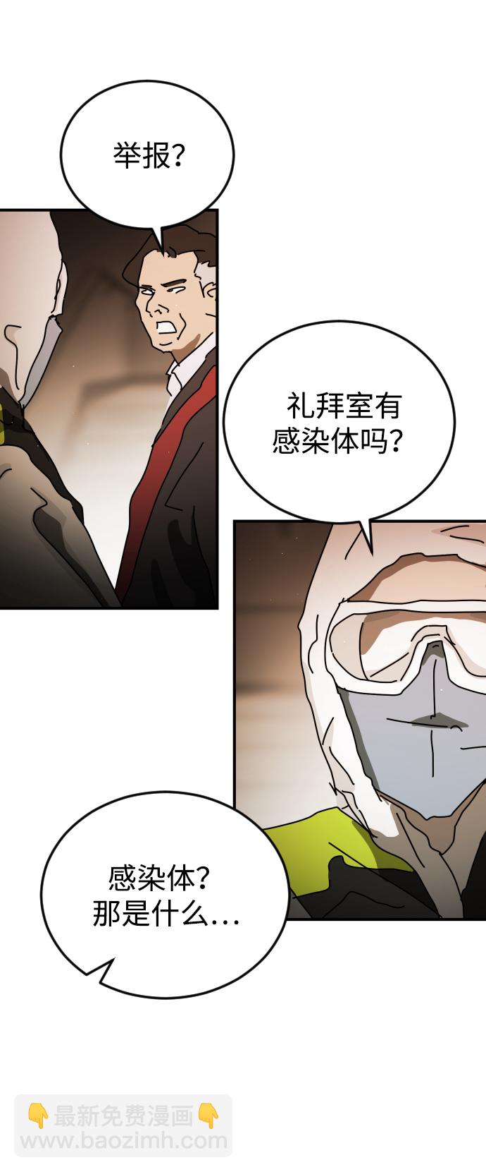 🍟末日危机 第87话 第45页