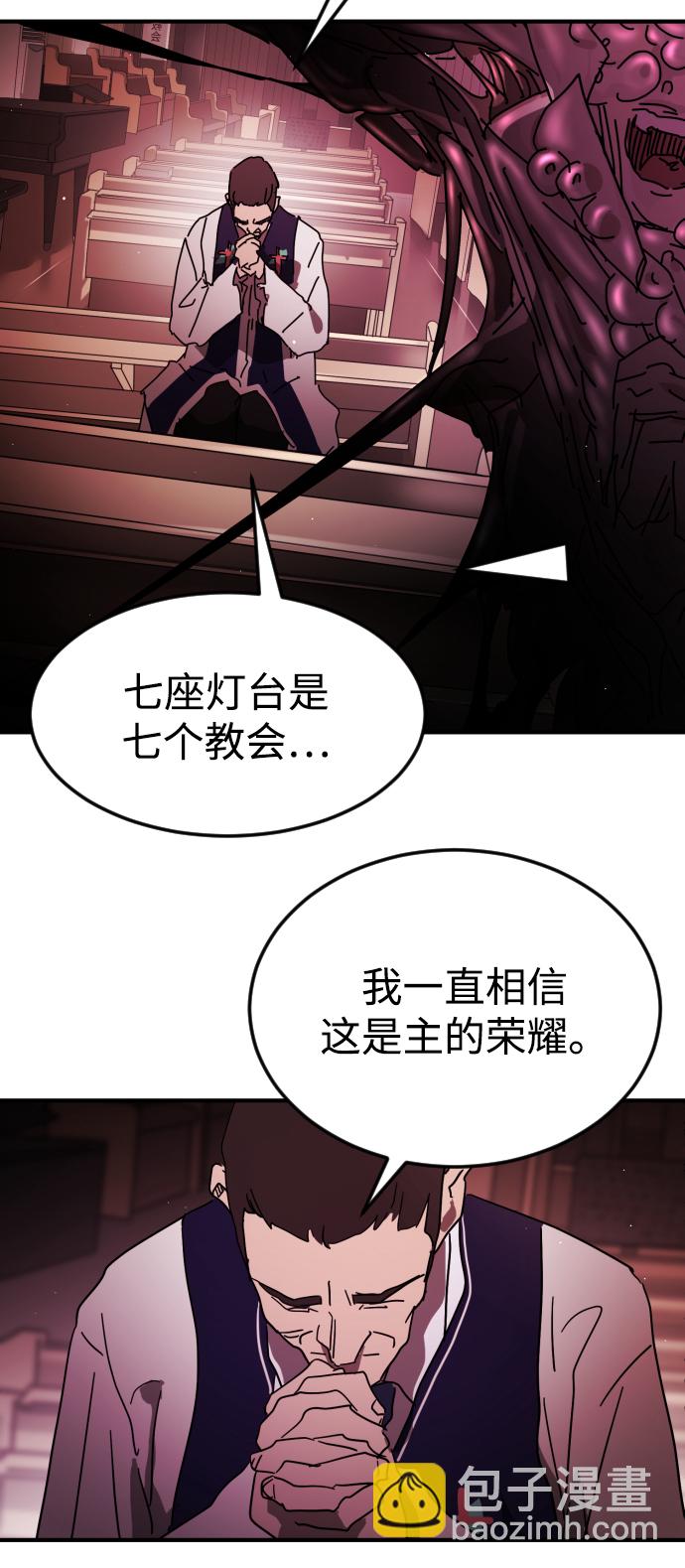🍟末日危机 第87话 第48页