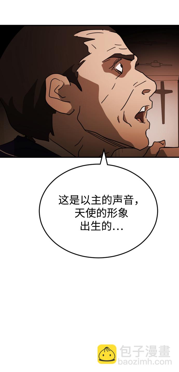 🍟末日危机 第87话 第7页