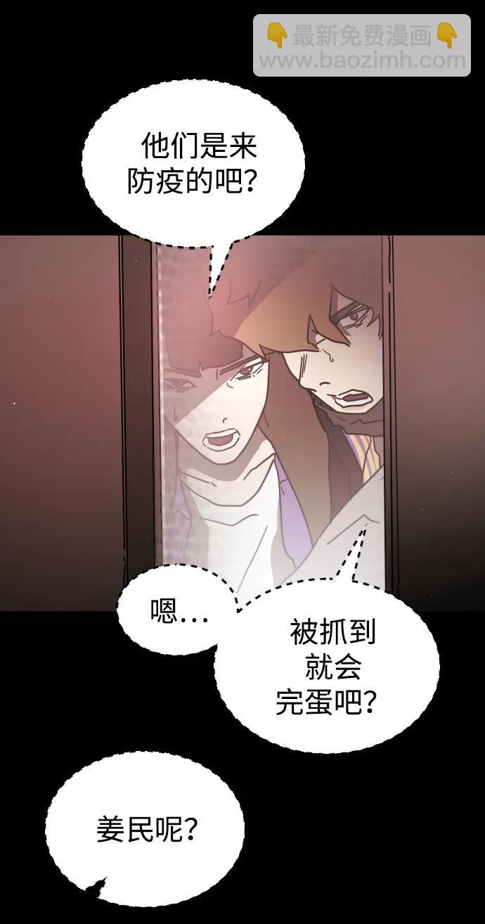 🍟末日危机 第89话 第10页
