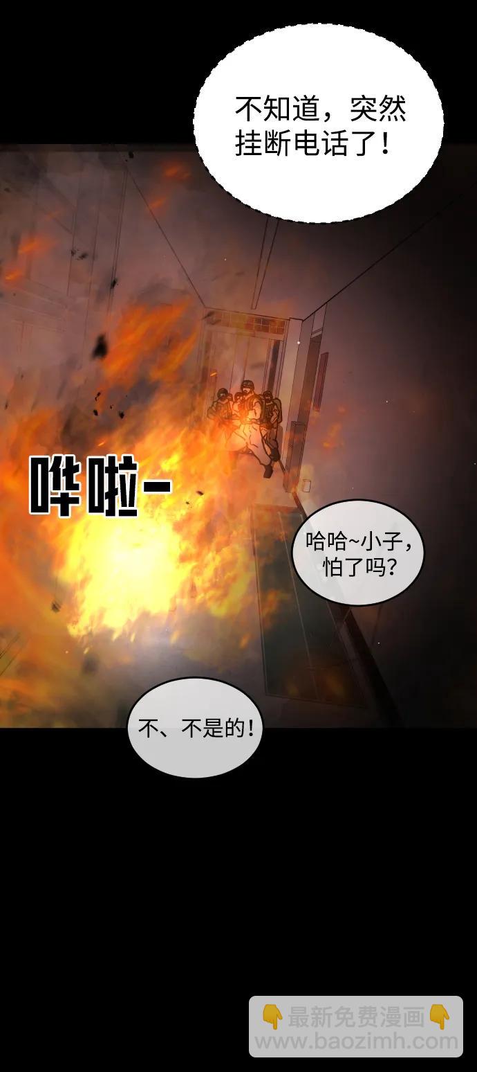 🍟末日危机 第89话 第11页