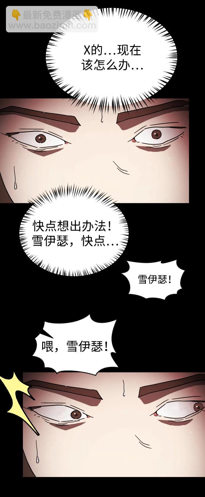 🍟末日危机 第89话 第15页