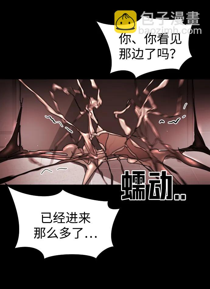 🍟末日危机 第89话 第17页