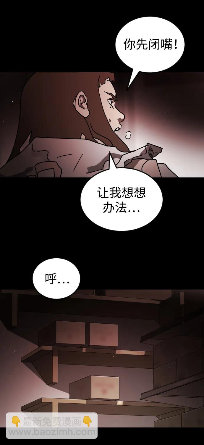 🍟末日危机 第89话 第18页