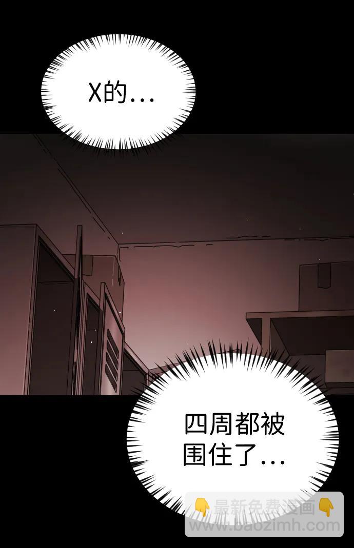 🍟末日危机 第89话 第20页