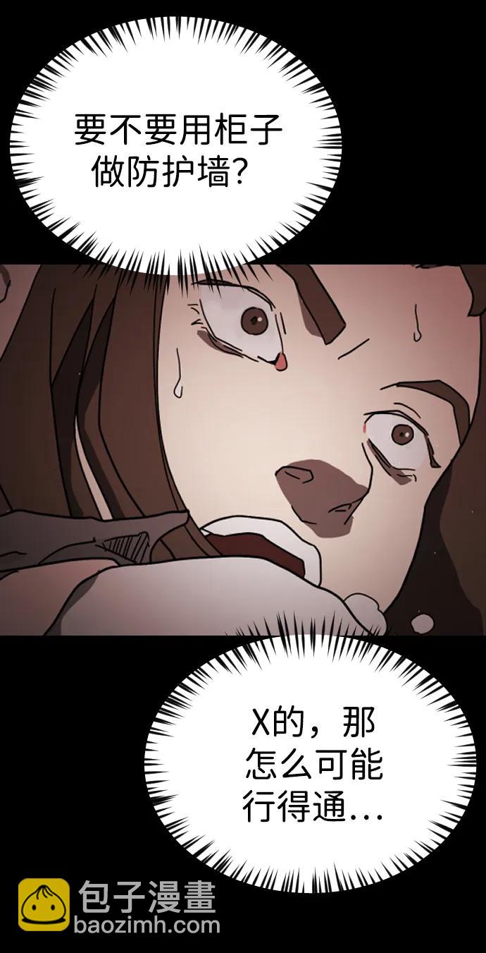 🍟末日危机 第89话 第21页