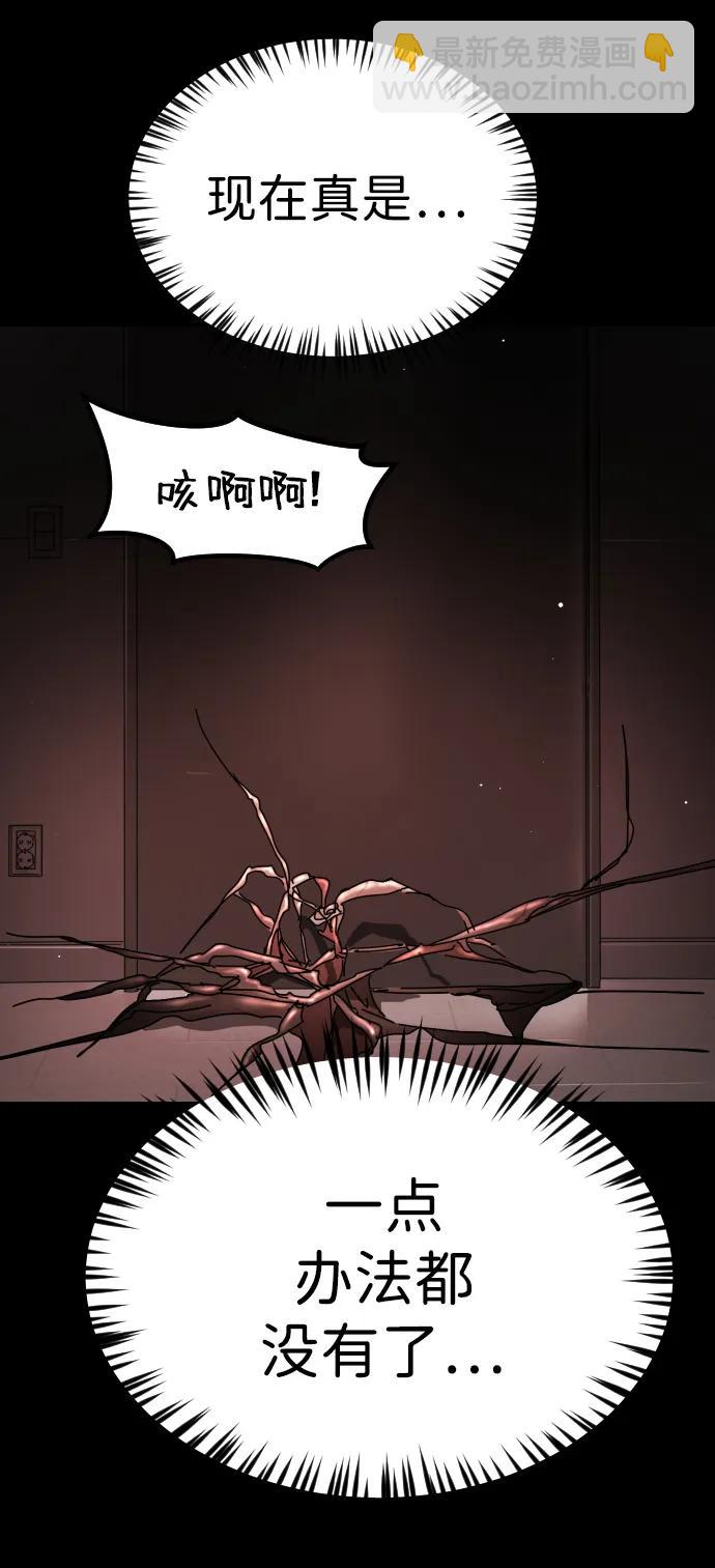🍟末日危机 第89话 第22页