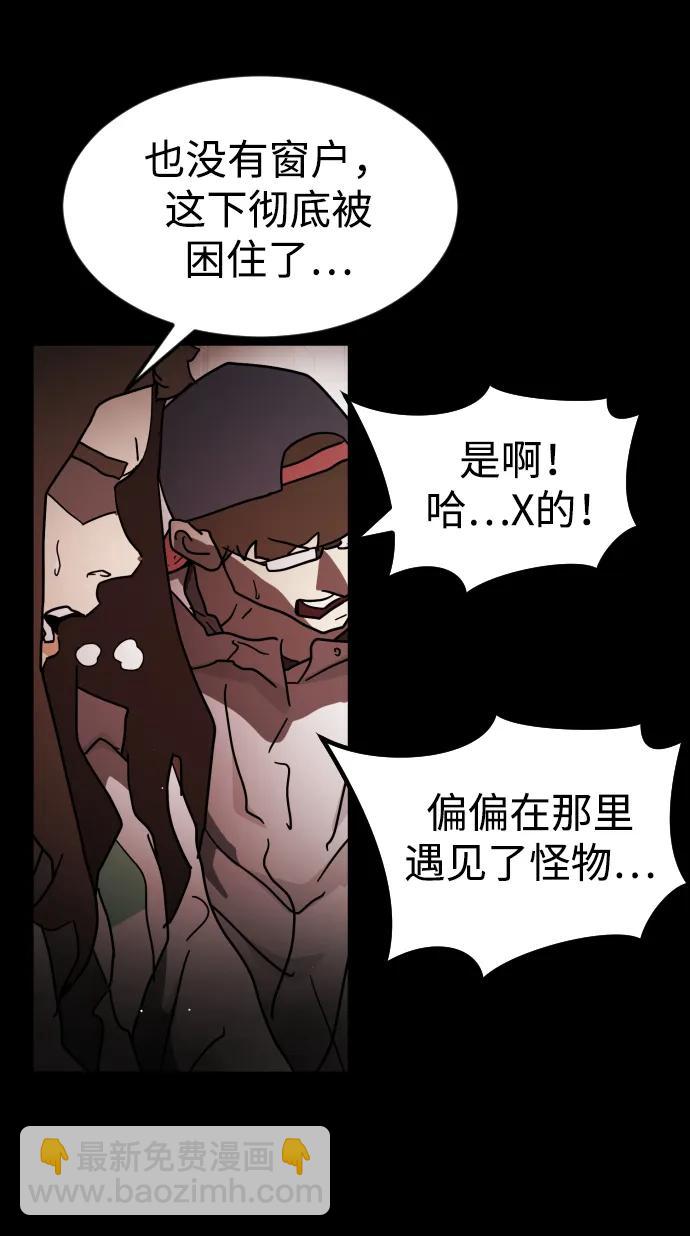 🍟末日危机 第89话 第23页