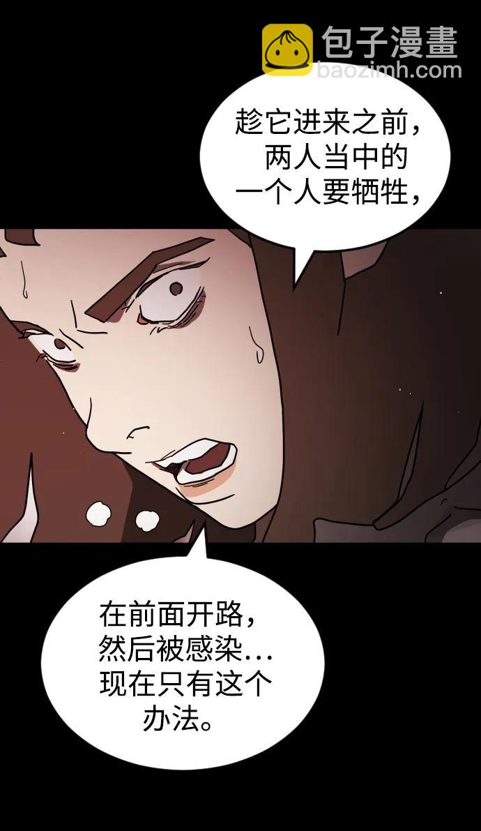 🍟末日危机 第89话 第25页