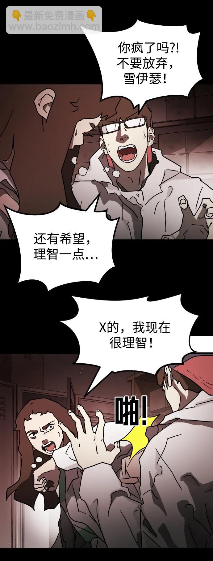 🍟末日危机 第89话 第26页