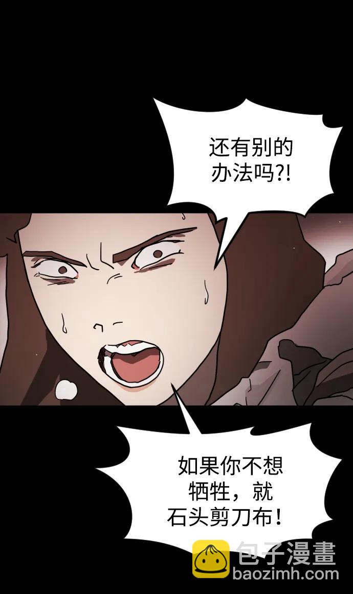 🍟末日危机 第89话 第27页