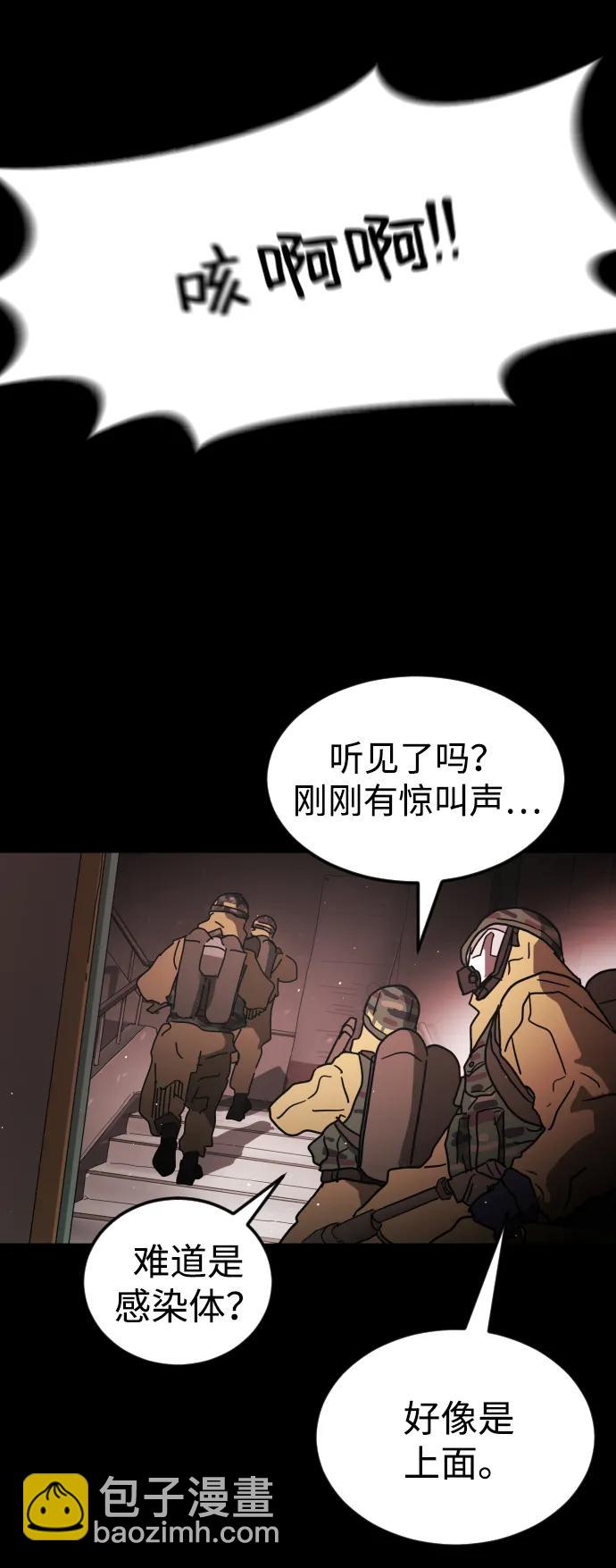 🍟末日危机 第89话 第34页