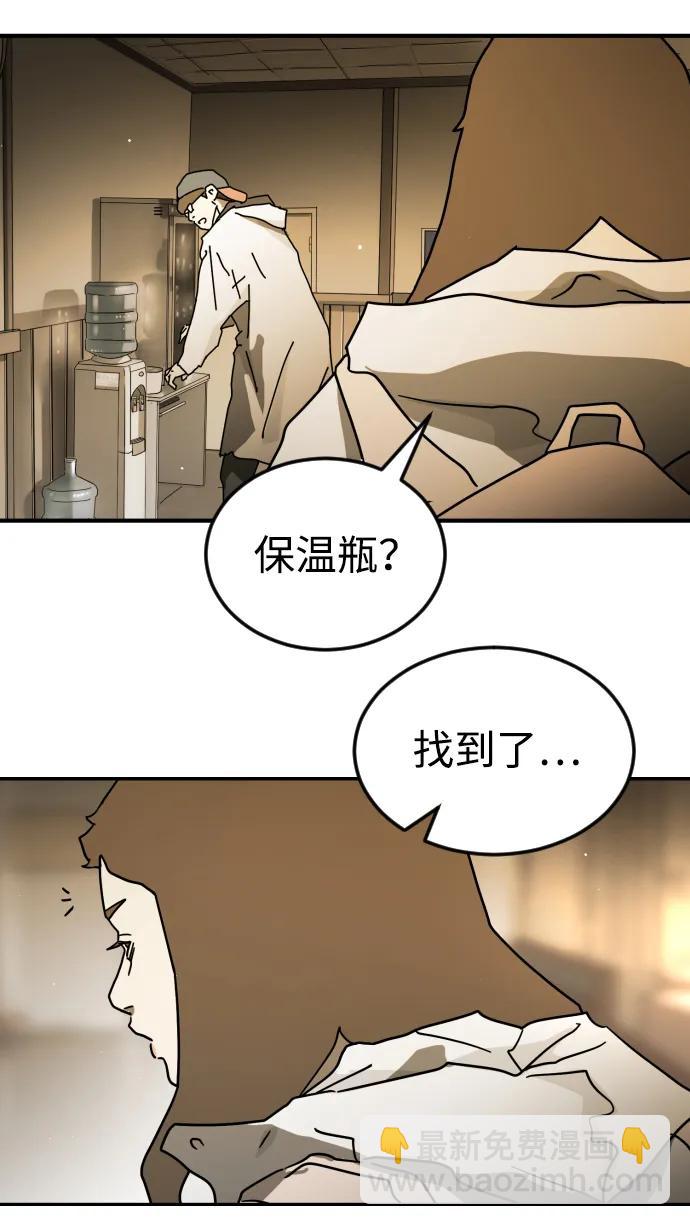 🍟末日危机 第89话 第38页
