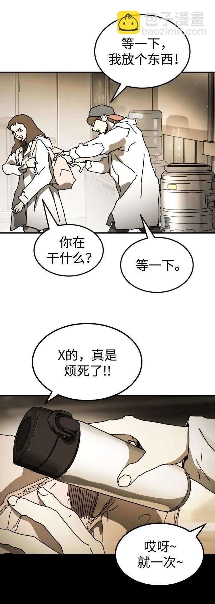 🍟末日危机 第89话 第39页
