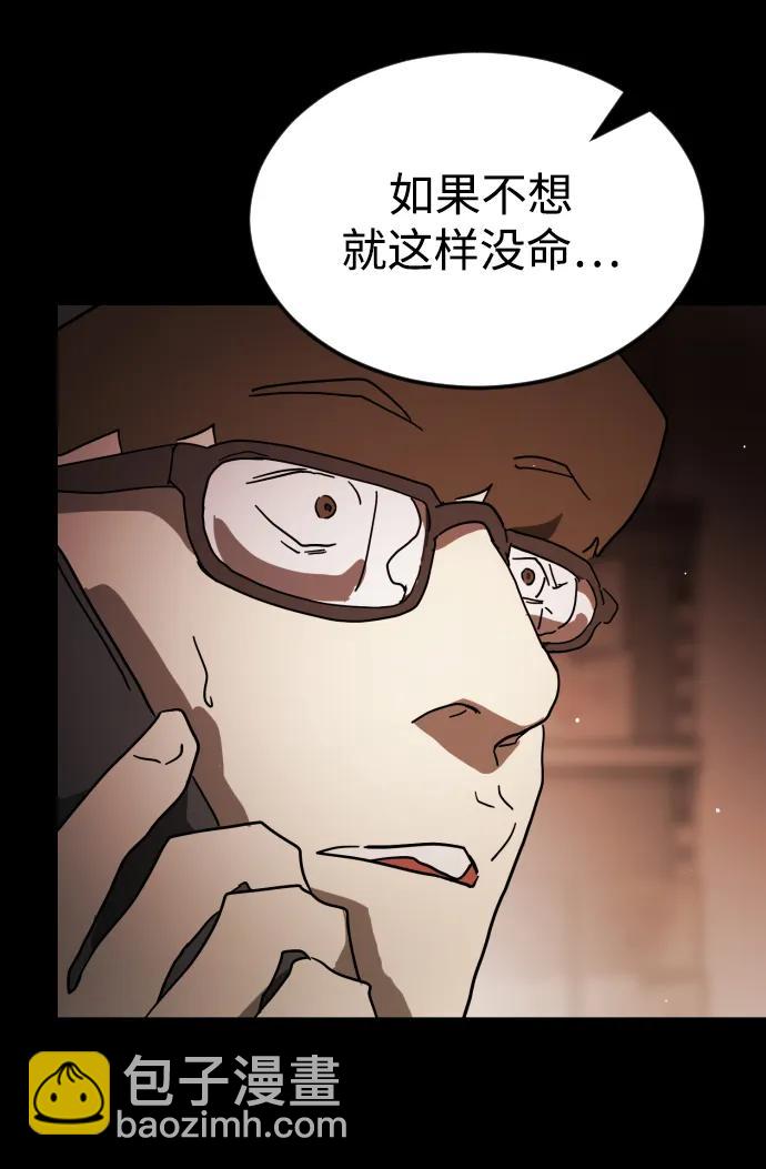 🍟末日危机 第89话 第4页