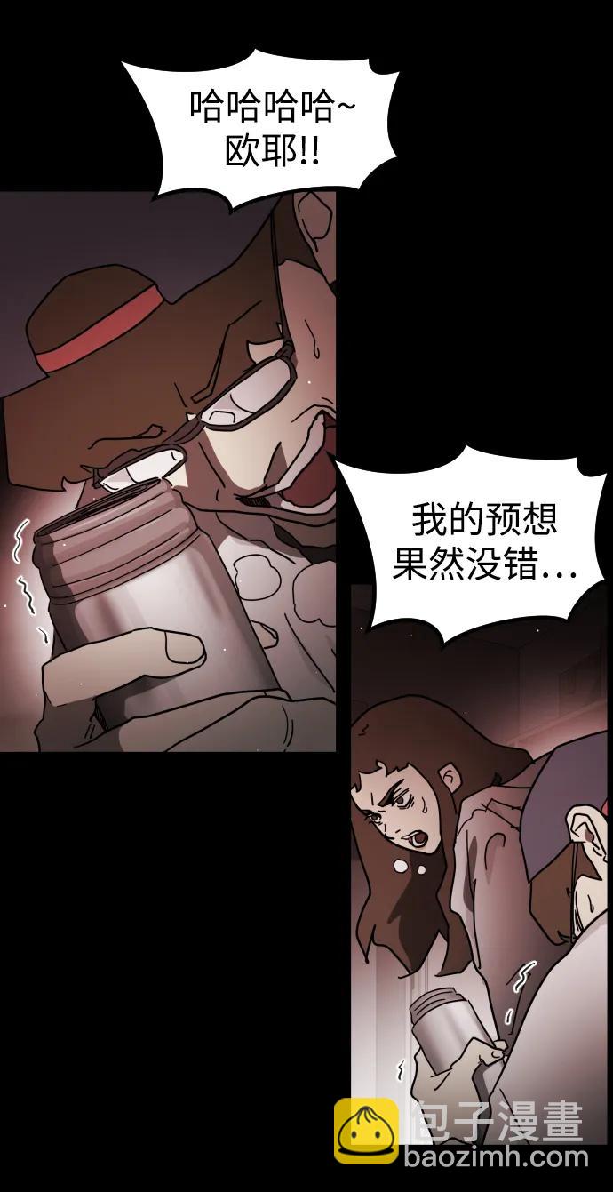 🍟末日危机 第89话 第41页