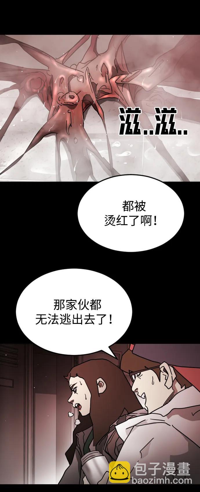 🍟末日危机 第89话 第43页