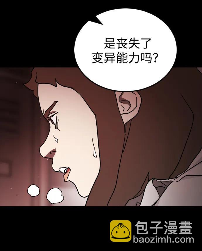 🍟末日危机 第89话 第44页