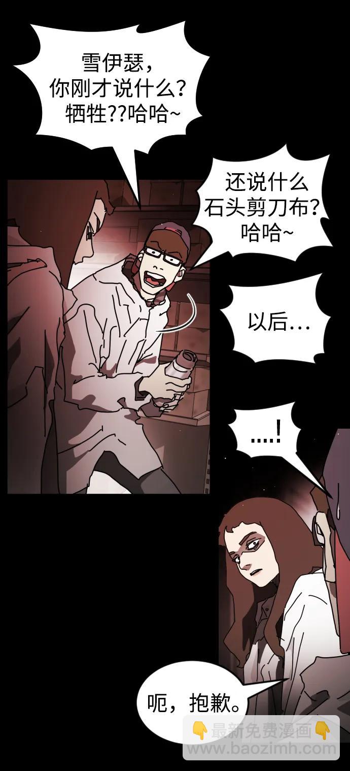 🍟末日危机 第89话 第45页