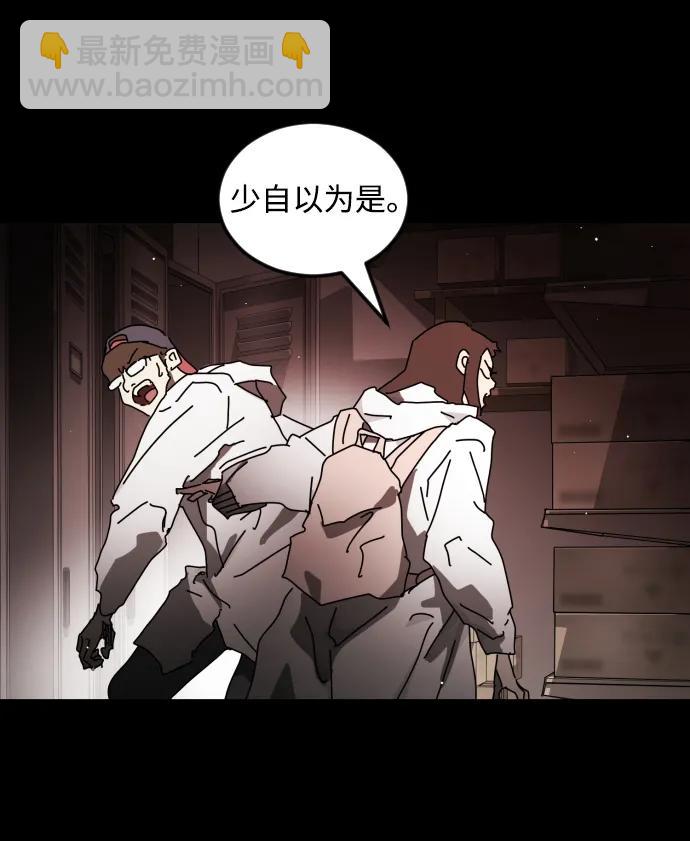 🍟末日危机 第89话 第46页