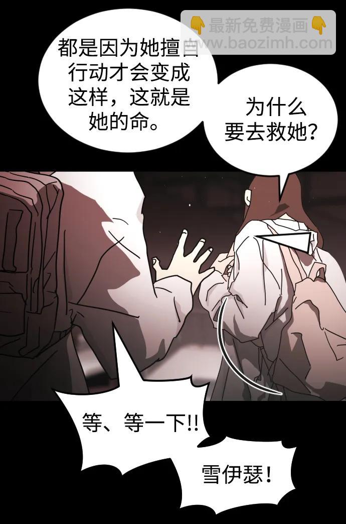 🍟末日危机 第91话 第15页