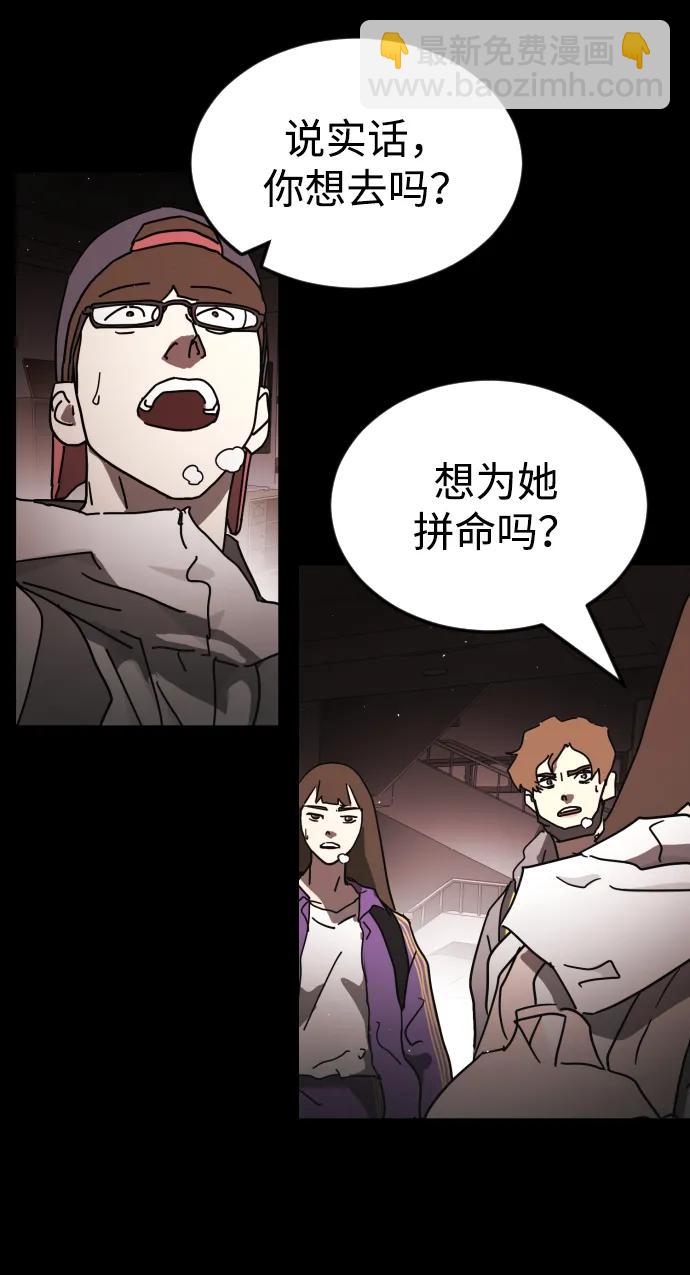 🍟末日危机 第91话 第16页