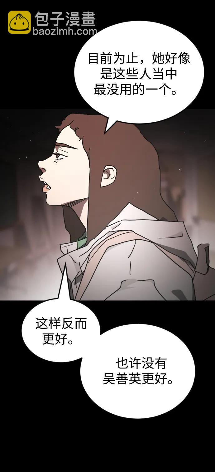 🍟末日危机 第91话 第17页