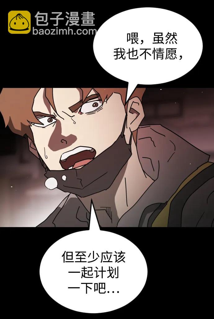 🍟末日危机 第91话 第19页