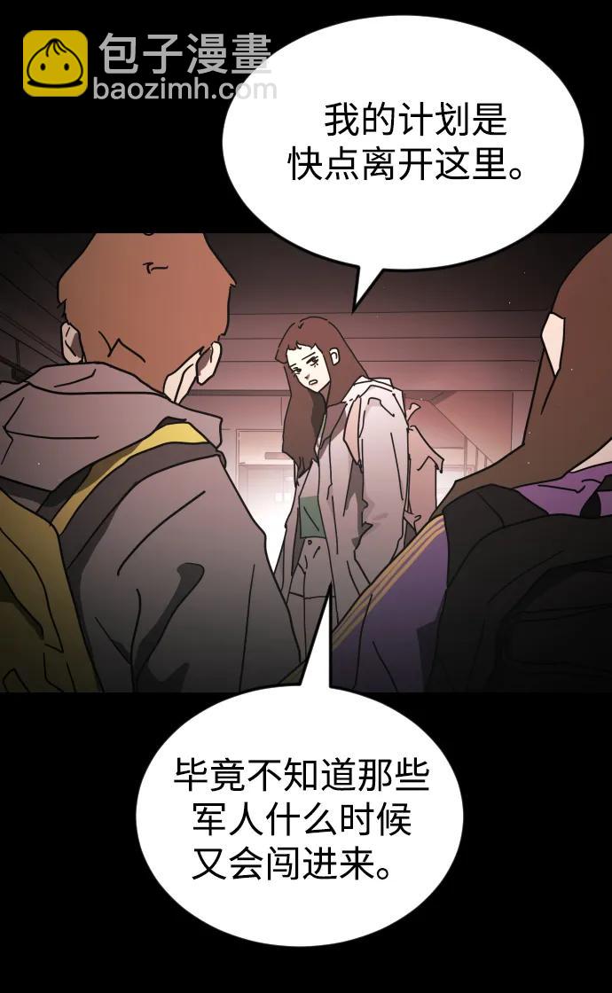 🍟末日危机 第91话 第20页