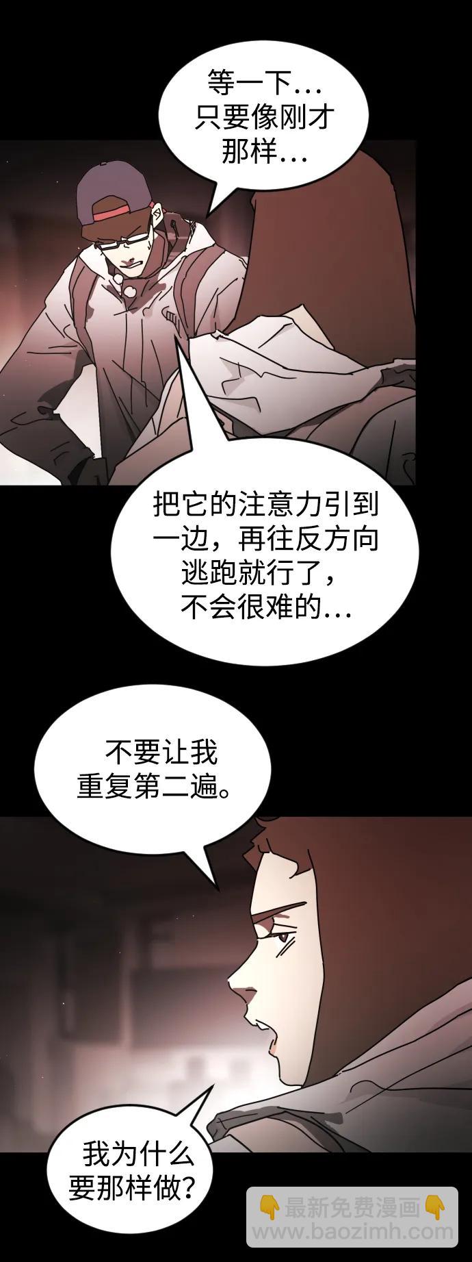 🍟末日危机 第91话 第21页