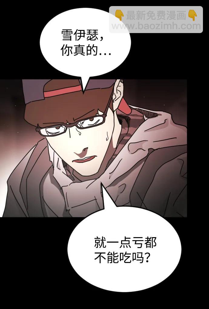 🍟末日危机 第91话 第22页