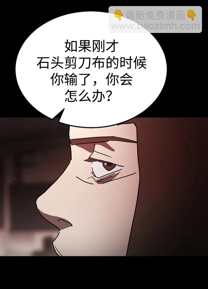 🍟末日危机 第91话 第23页