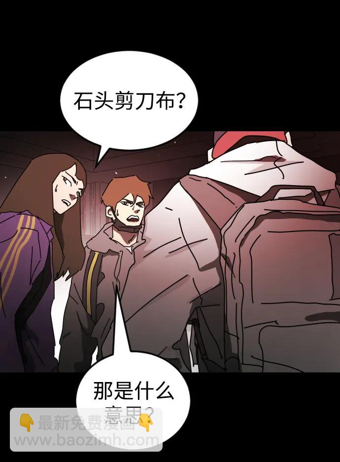 🍟末日危机 第91话 第24页