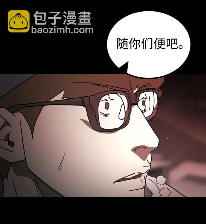 🍟末日危机 第91话 第25页