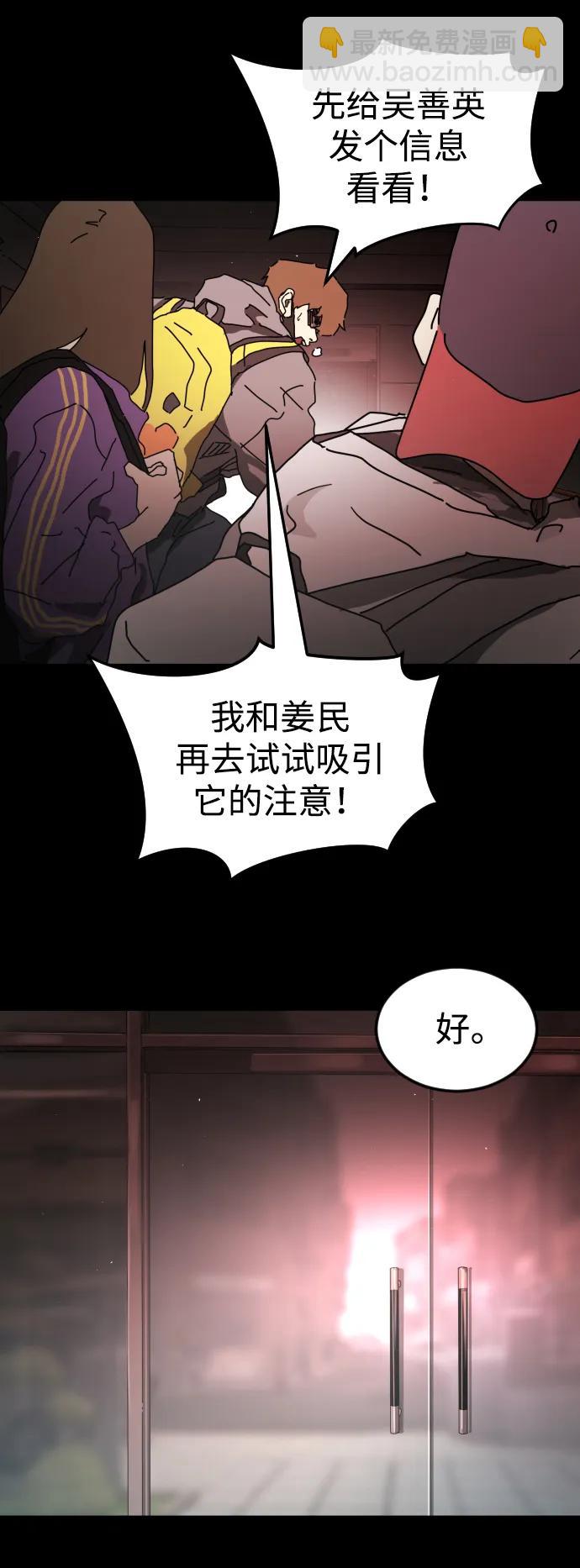 🍟末日危机 第91话 第27页
