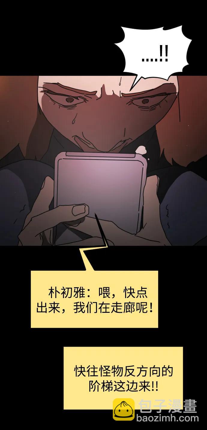 🍟末日危机 第91话 第41页