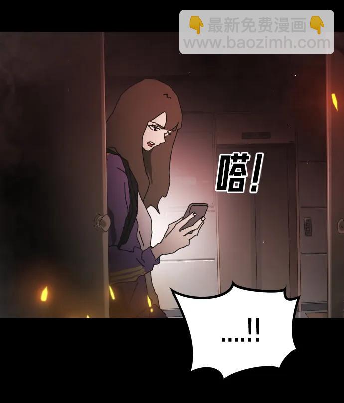 🍟末日危机 第91话 第42页