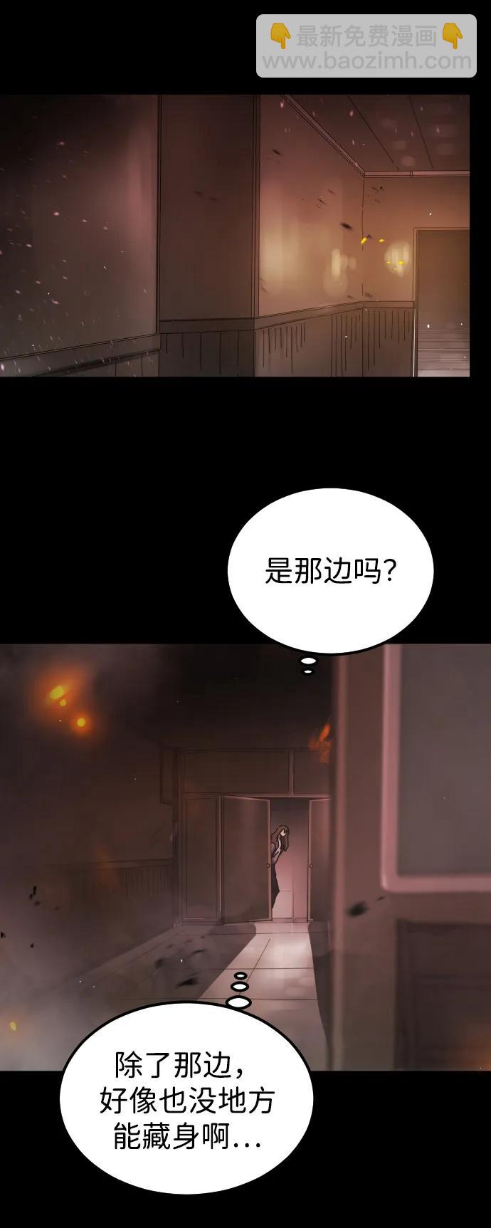 🍟末日危机 第91话 第44页
