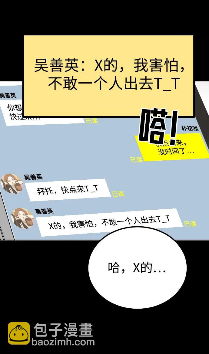 🍟末日危机 第91话 第46页