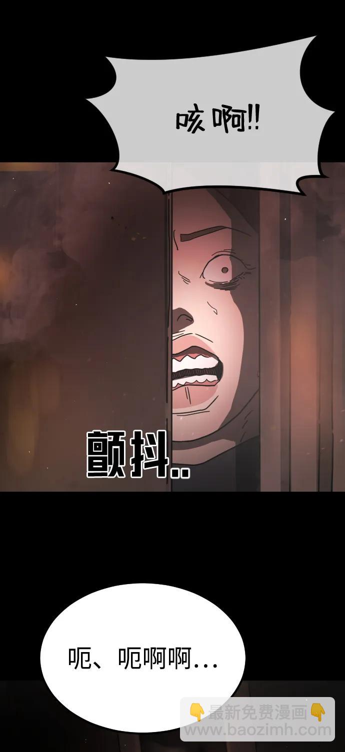 🍟末日危机 第91话 第8页