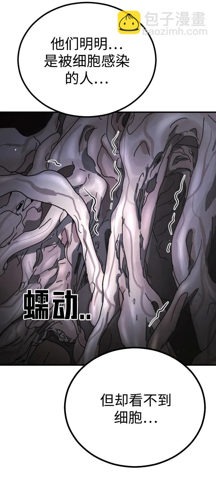 🍟末日危机 第93话 第10页