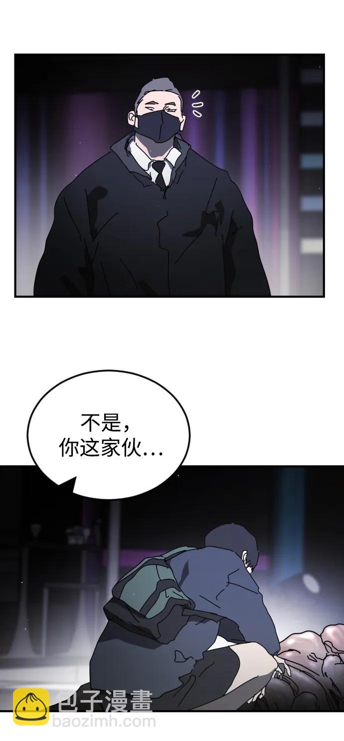 🍟末日危机 第93话 第17页