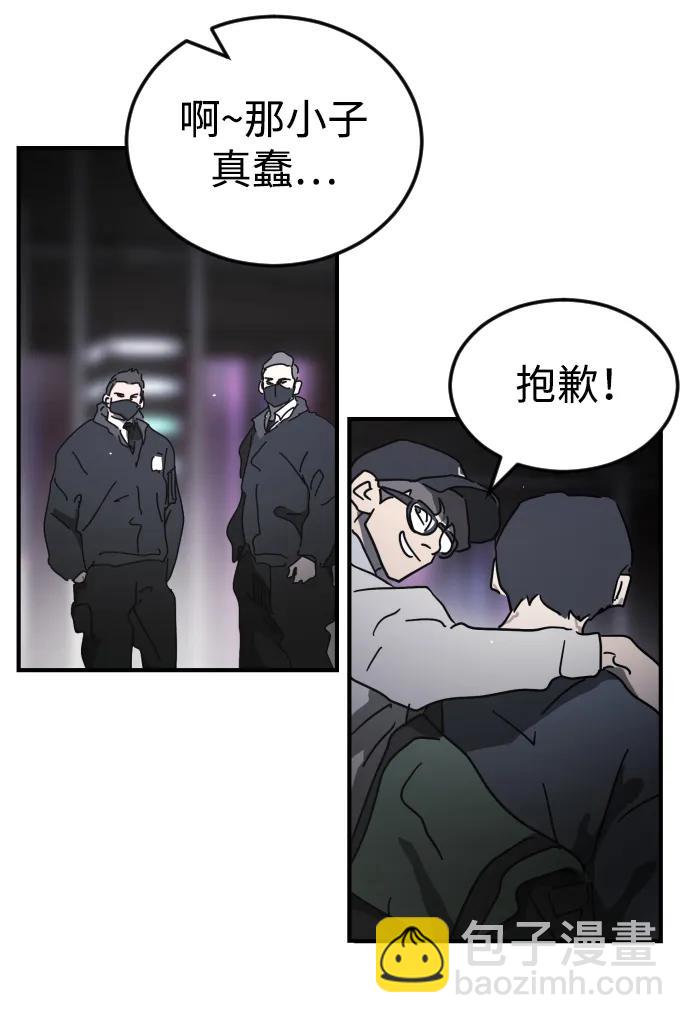 🍟末日危机 第93话 第20页