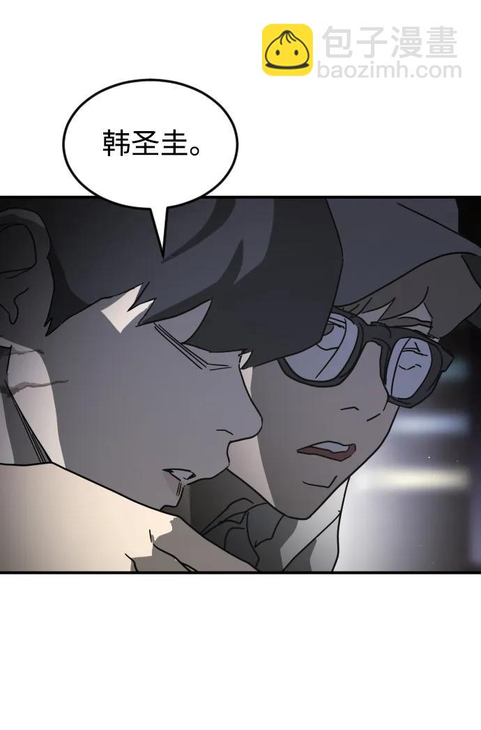 🍟末日危机 第93话 第21页