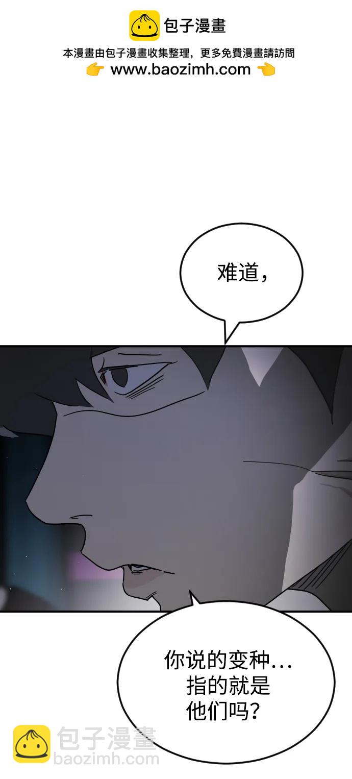 🍟末日危机 第93话 第23页