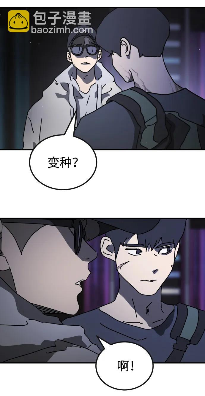 🍟末日危机 第93话 第24页