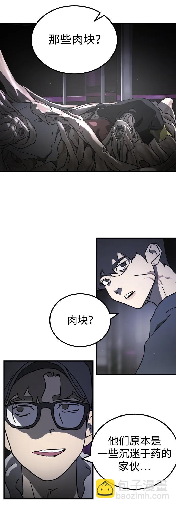 🍟末日危机 第93话 第25页