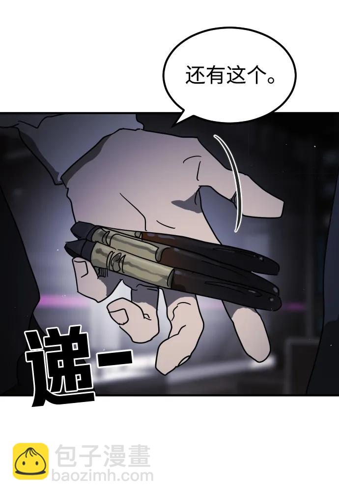 🍟末日危机 第93话 第30页